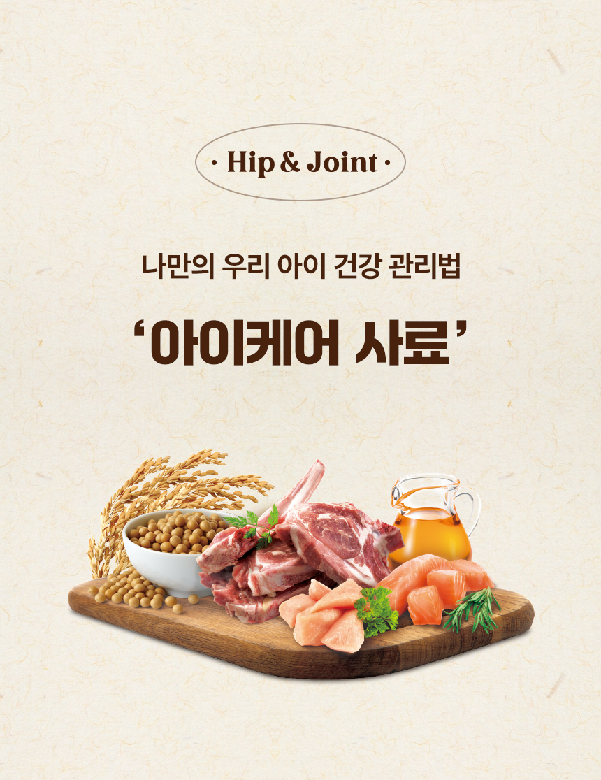 [신상특가] [무료배송] 데이스포 독 아이케어 힙앤조인트 관절건강 사료 5kg 21번째