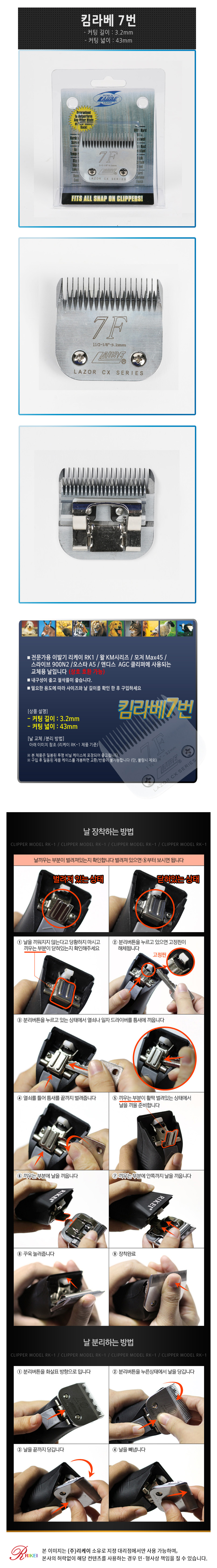 [무료배송] 리케이 킴라베날 7F 3.2mm 2번째