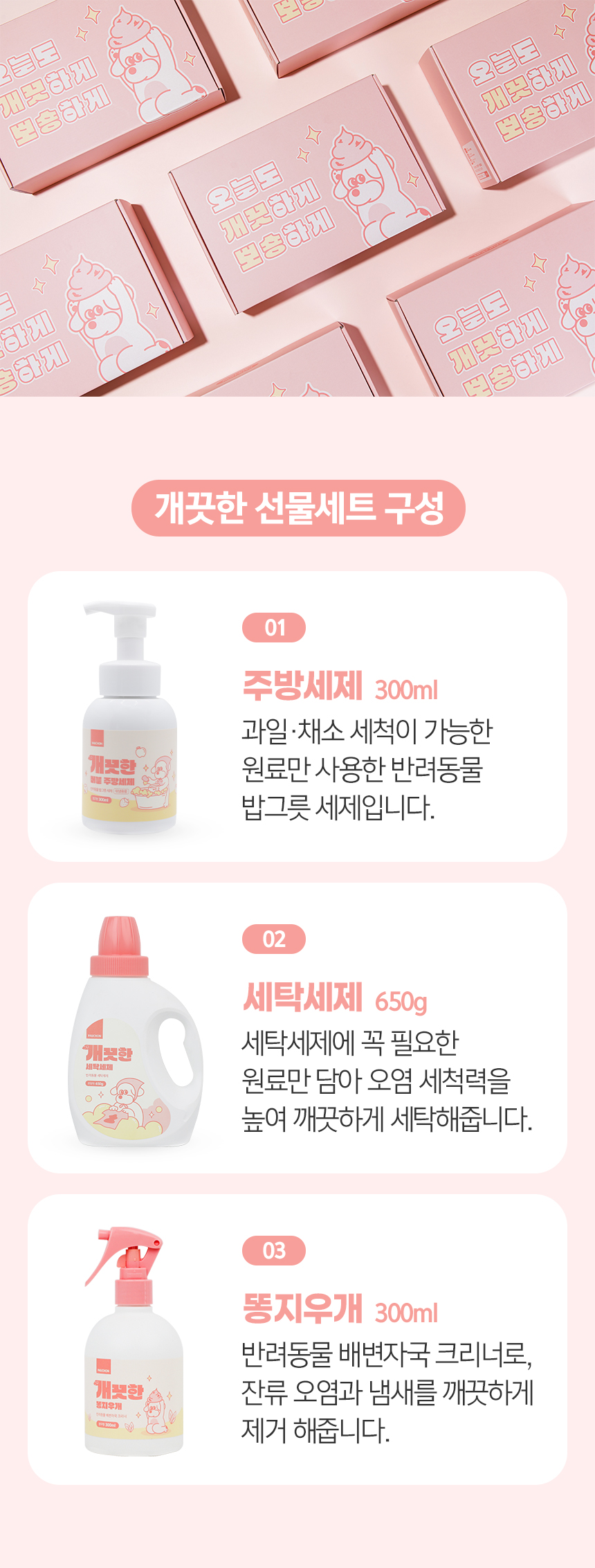 [무료배송] 뽀숑 개끗한 선물세트 3번째