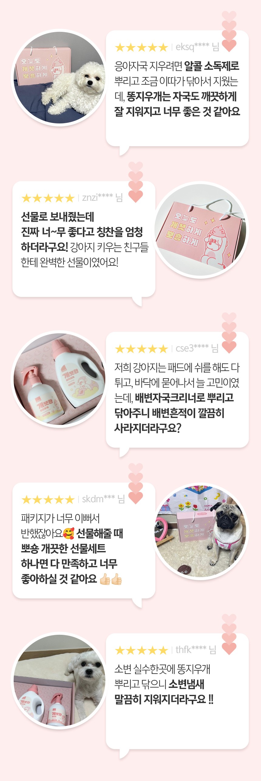 [무료배송] 뽀숑 개끗한 선물세트 2번째