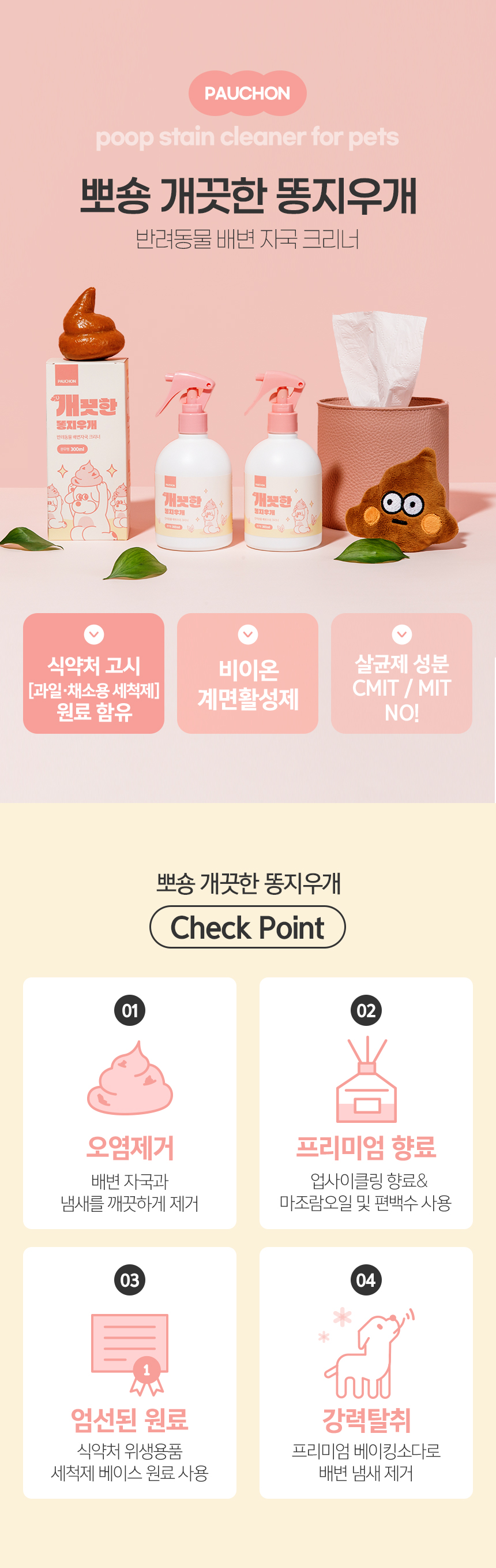 [무료배송] 뽀숑 개끗한 선물세트 8번째