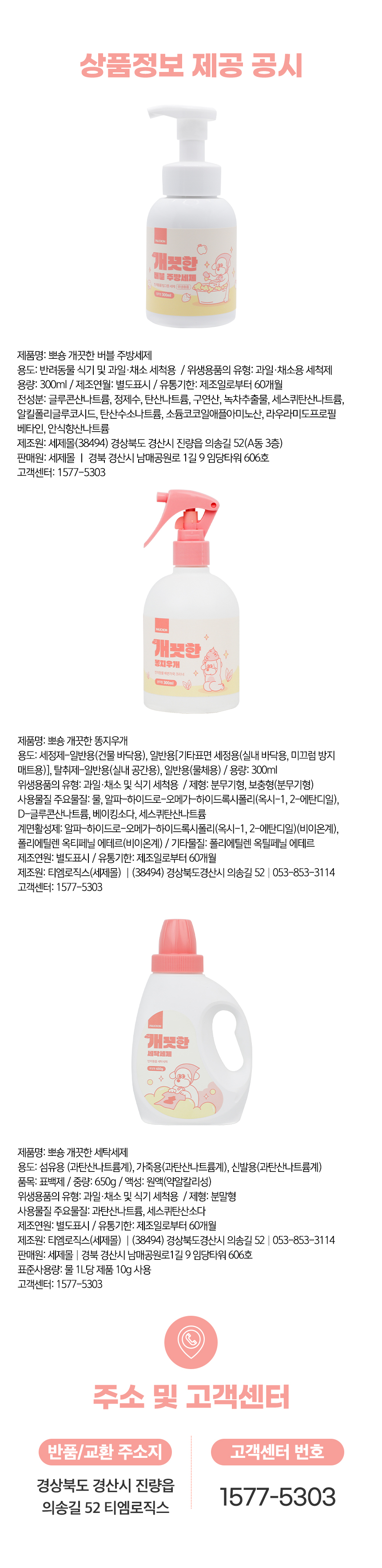 [무료배송] 뽀숑 개끗한 선물세트 15번째