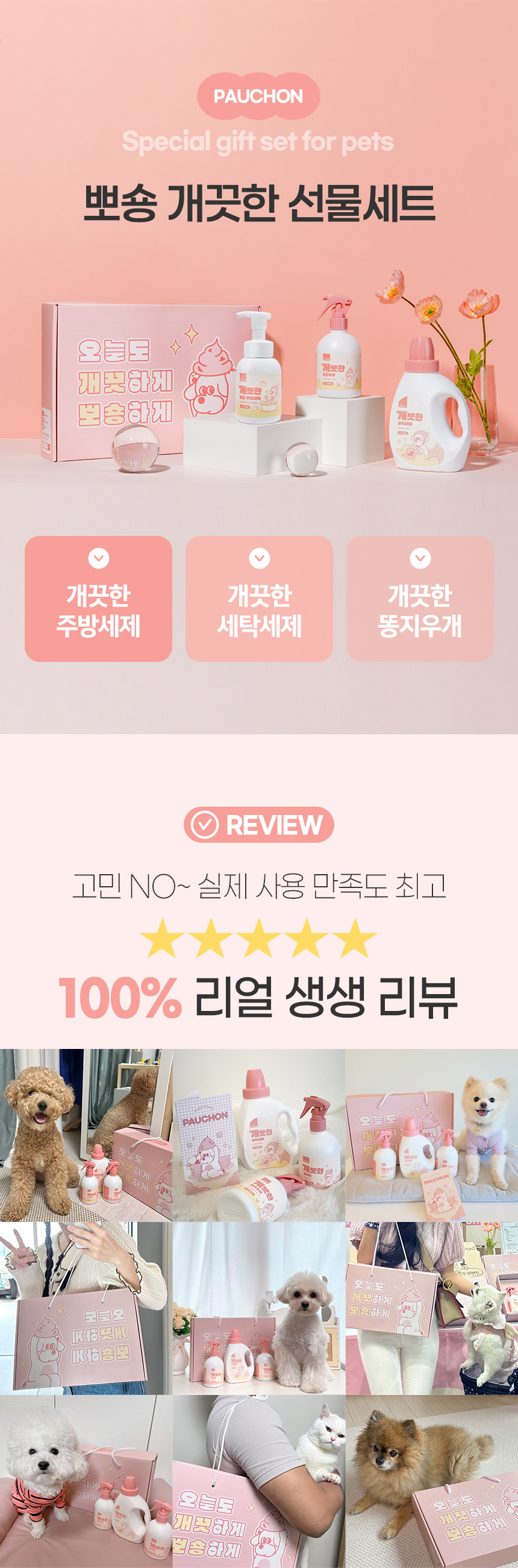 [무료배송] 뽀숑 개끗한 선물세트 1번째