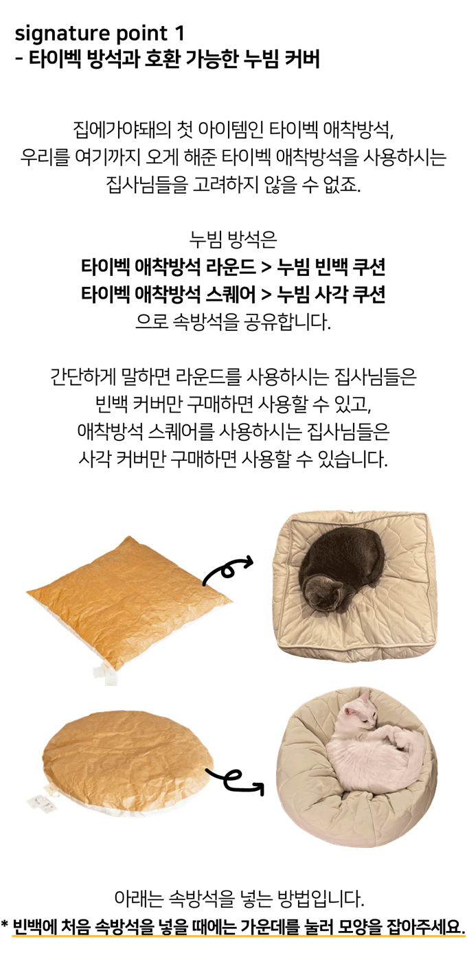 집에가야돼 고양이 누빔 빈백 12번째