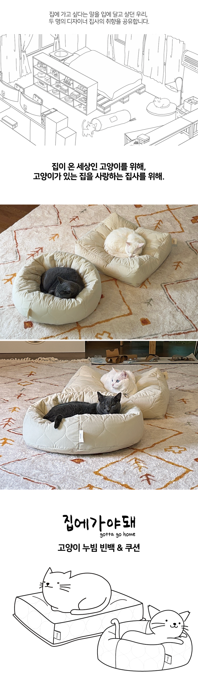 집에가야돼 고양이 누빔 빈백 2번째