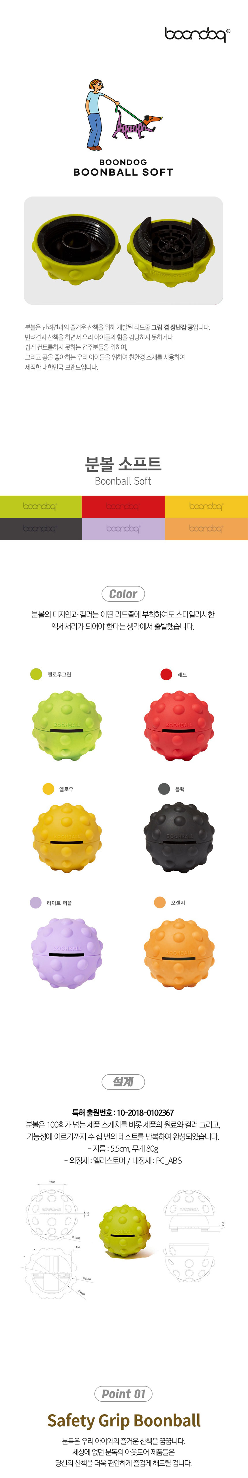 [무료배송] 분독 분볼 리드줄 안정그립&장난감 1번째