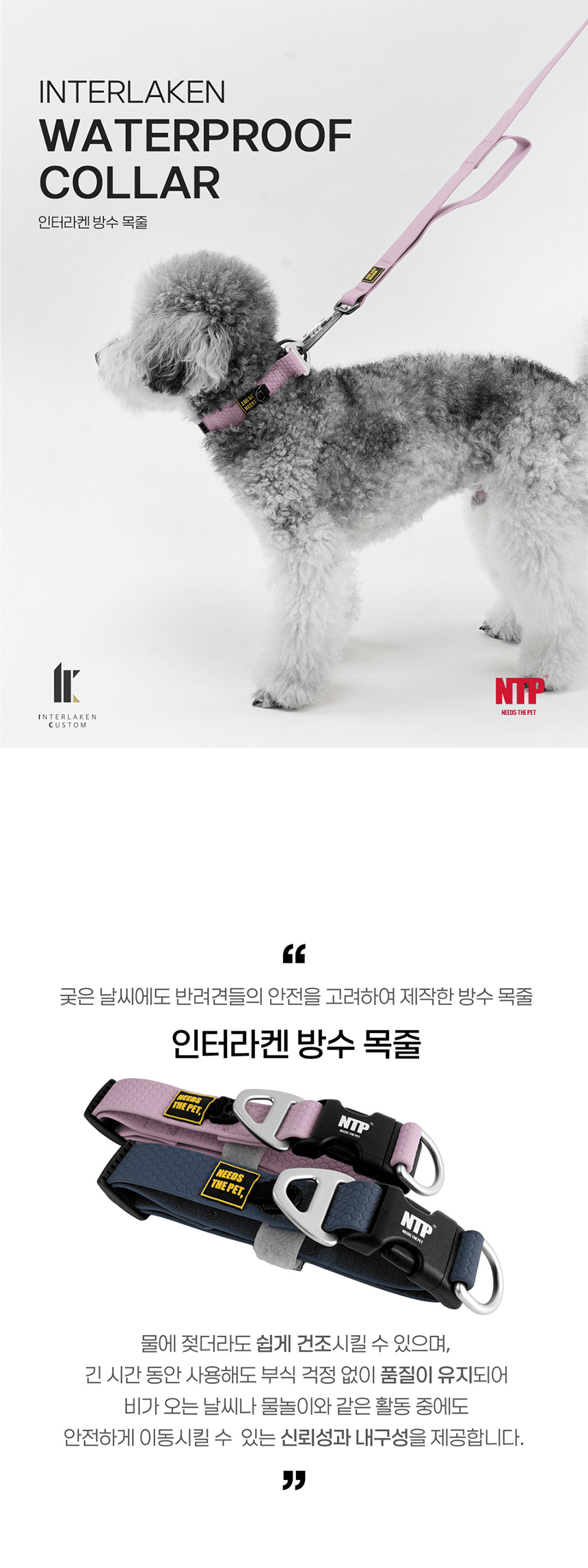 [무료배송] 니즈더펫 인터라켄 방수 강아지 목줄 1번째