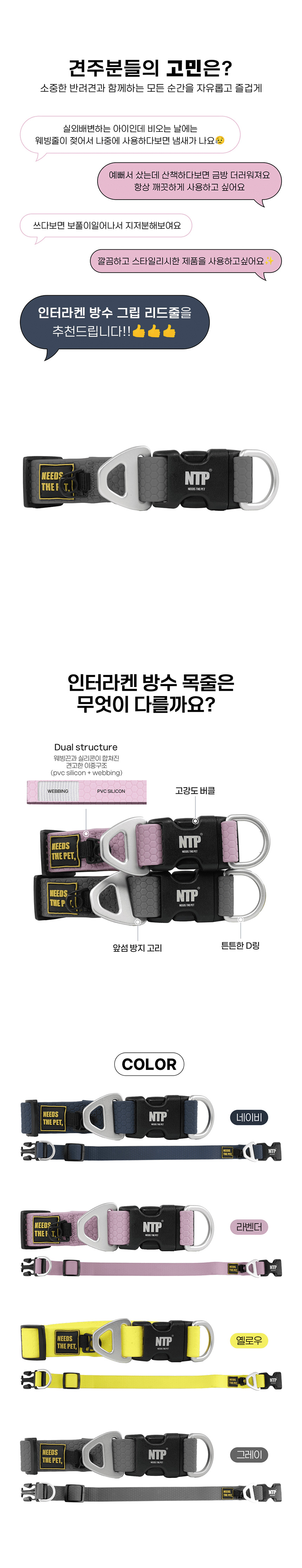 [무료배송] 니즈더펫 인터라켄 방수 강아지 목줄 3번째