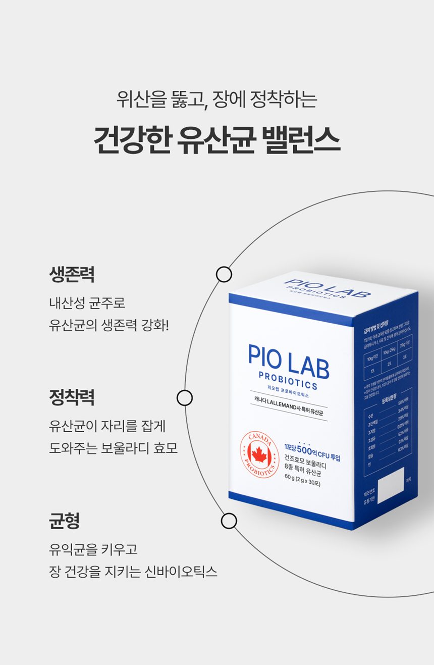 [NEW신상][무료배송] 피오랩 프로바이오틱스 장건강 영양제 30포 10번째