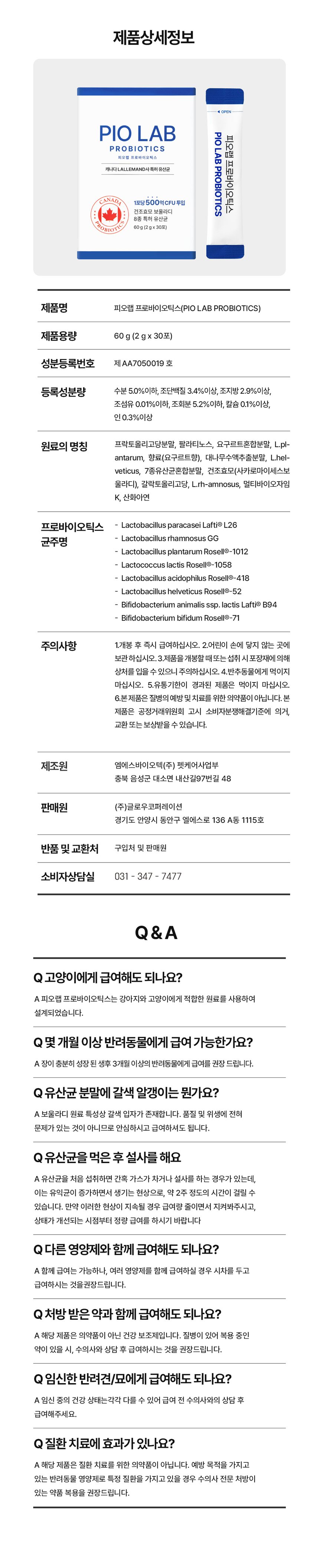 [NEW신상][무료배송] 피오랩 프로바이오틱스 장건강 영양제 30포 25번째