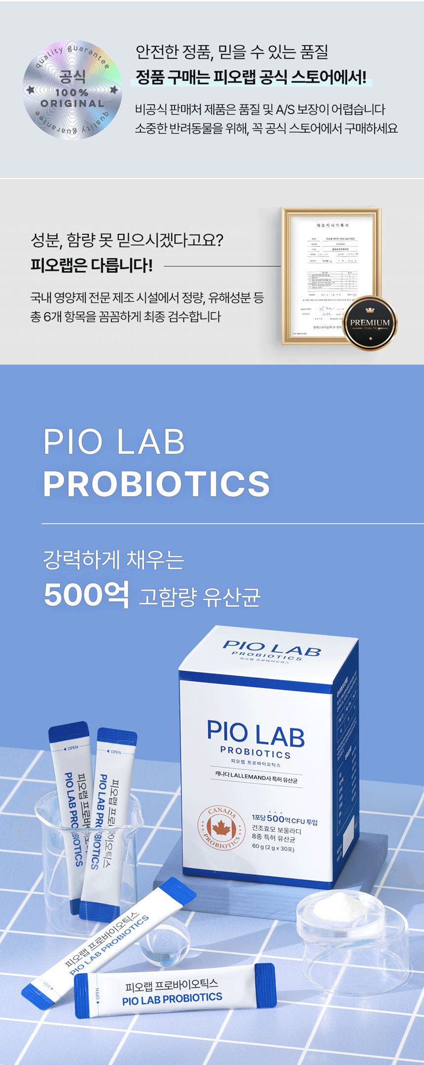 [NEW신상][무료배송] 피오랩 프로바이오틱스 장건강 영양제 30포 1번째