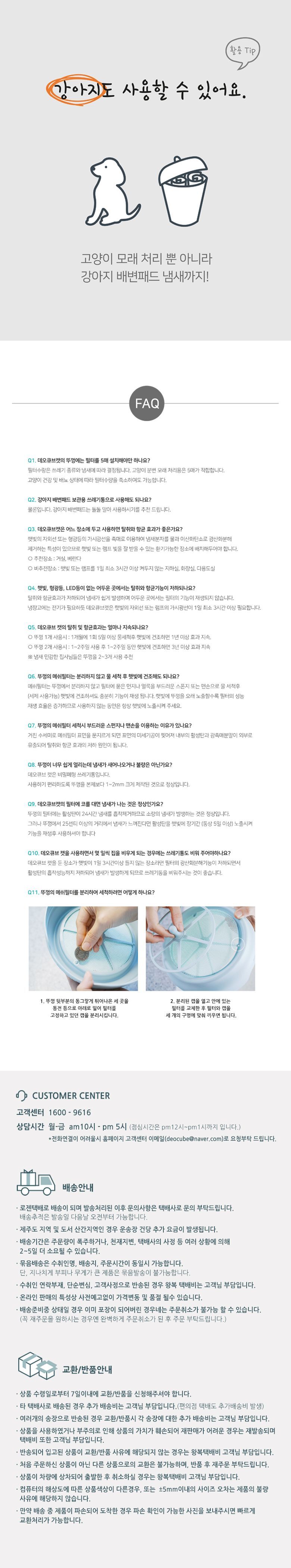 [공동구매] [무료배송] 데오큐브캣 특허 냄새NO 소모품NO 배변처리통 매트블랙/민트그레이 8번째