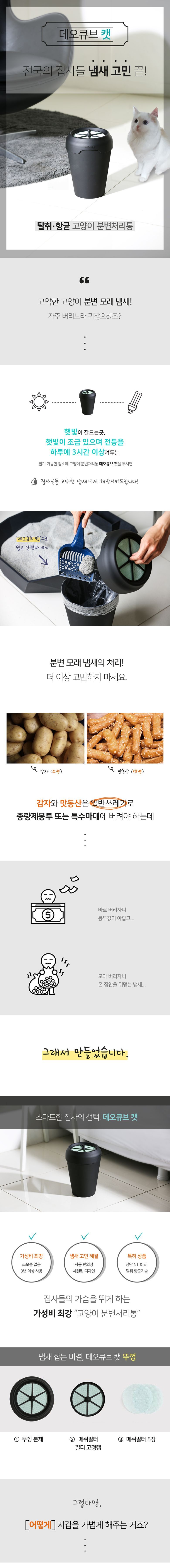 [공동구매] [무료배송] 데오큐브캣 특허 냄새NO 소모품NO 배변처리통 매트블랙/민트그레이 4번째