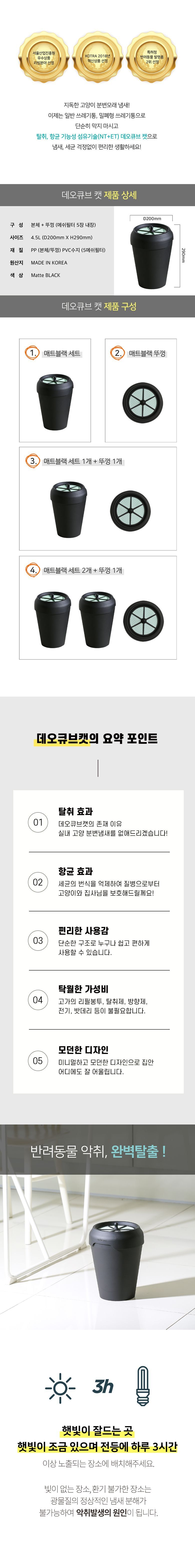 [공동구매] [무료배송] 데오큐브캣 특허 냄새NO 소모품NO 배변처리통 매트블랙/민트그레이 7번째
