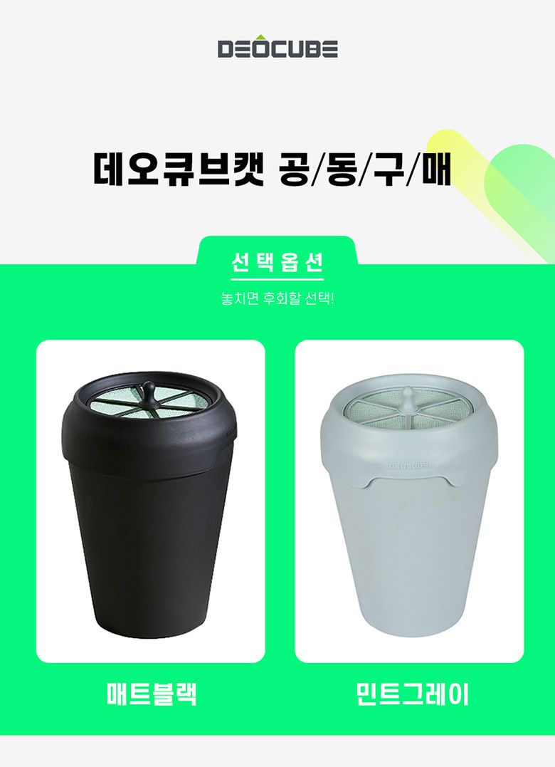 [공동구매] [무료배송] 데오큐브캣 특허 냄새NO 소모품NO 배변처리통 매트블랙/민트그레이 1번째