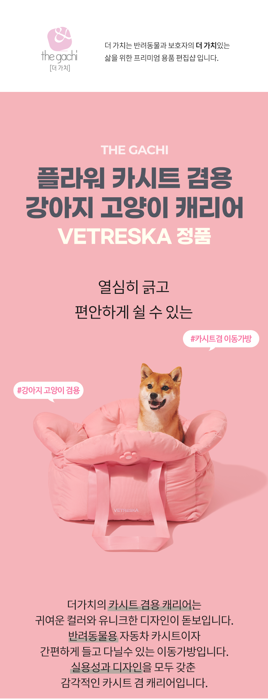 [무료배송] VETRESKA 플라워 카시트 이동가방 1번째