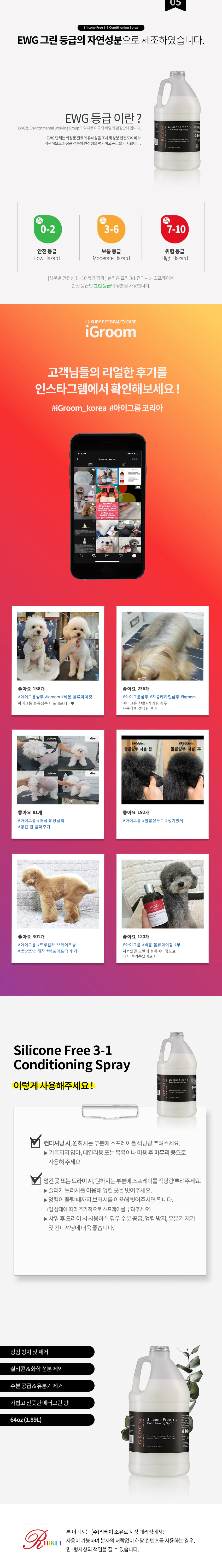 [무료배송] 아이그룸 실리콘프리 스프레이 6번째