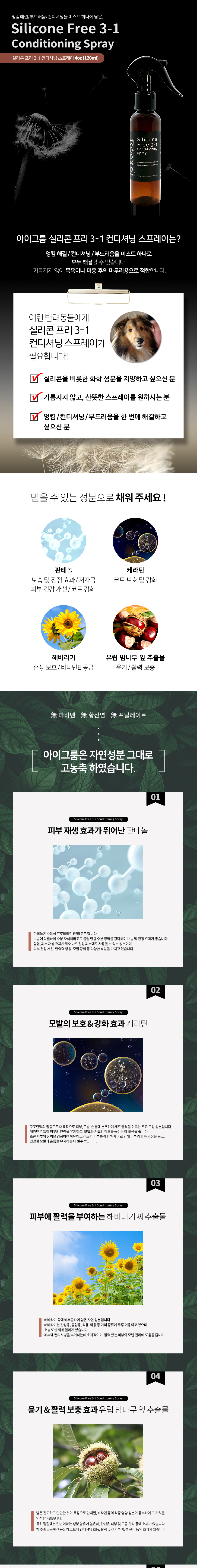 [무료배송] 아이그룸 실리콘프리 스프레이 1번째