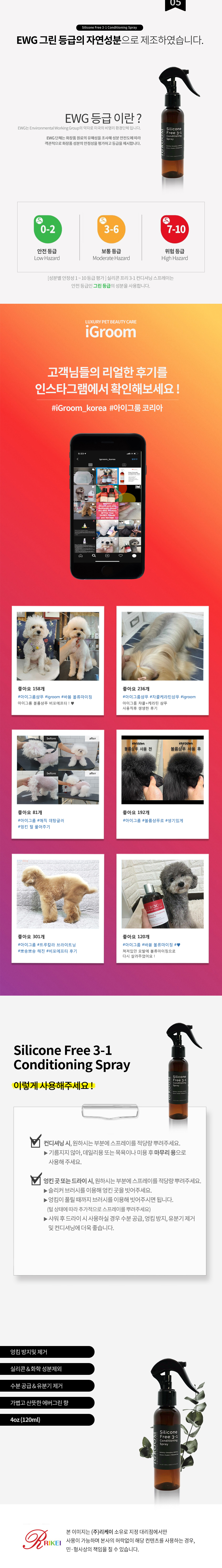 [무료배송] 아이그룸 실리콘프리 스프레이 2번째
