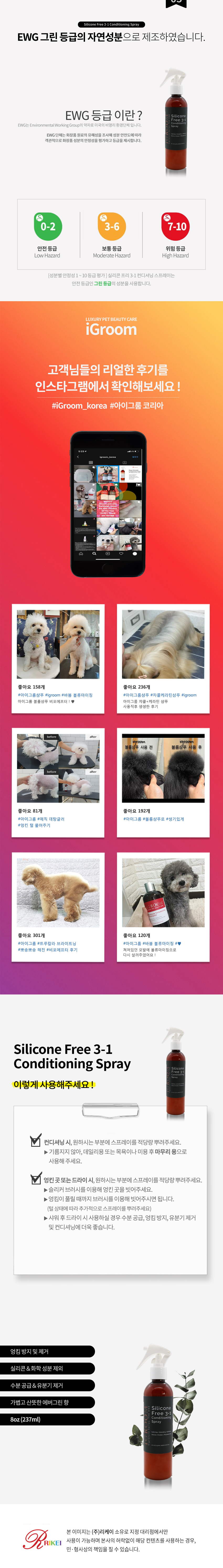 [무료배송] 아이그룸 실리콘프리 스프레이 8번째