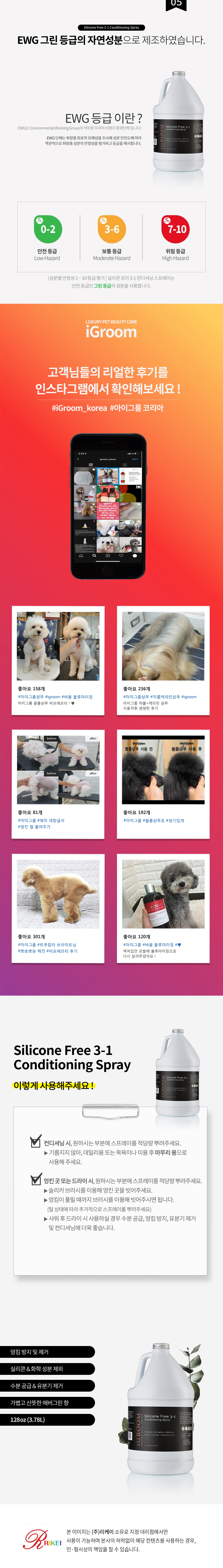 [무료배송] 아이그룸 실리콘프리 스프레이 10번째