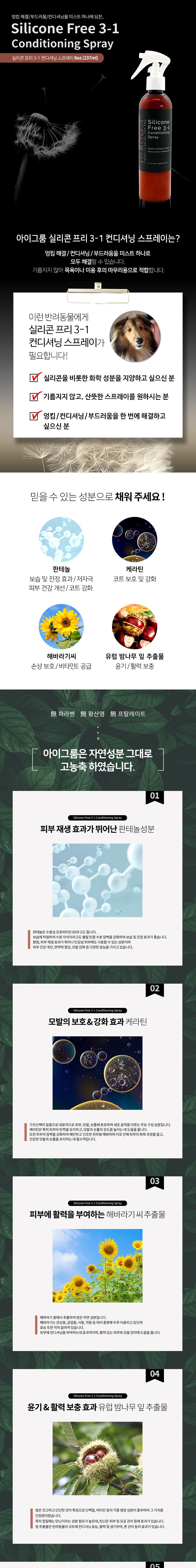 [무료배송] 아이그룸 실리콘프리 스프레이 7번째