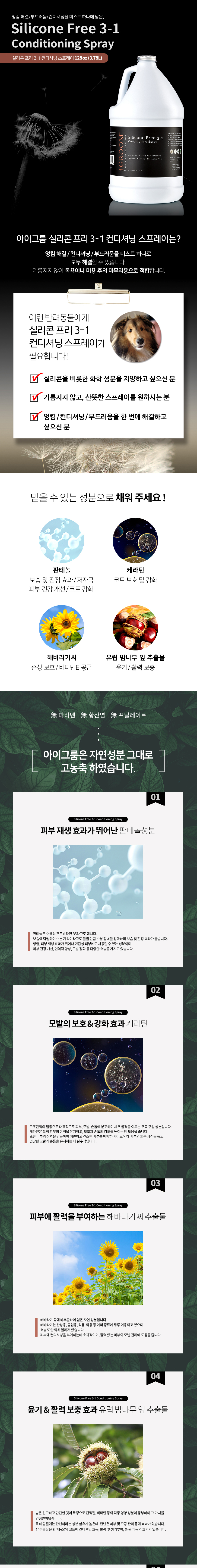 [무료배송] 아이그룸 실리콘프리 스프레이 9번째