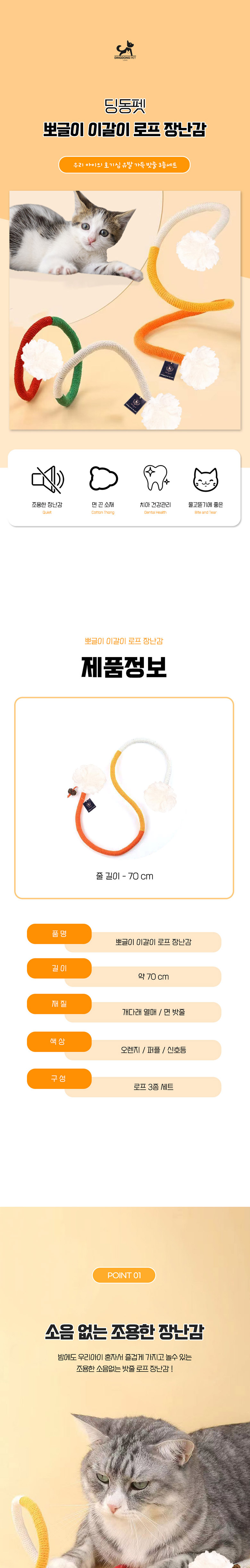 딩동펫 뽀글이 이갈이 로프 장난감 3종 1번째
