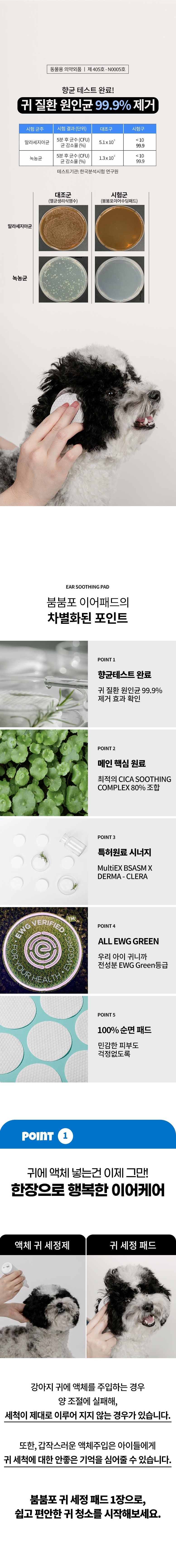 붐붐포 이어 클리너 수딩 패드 40p 3번째