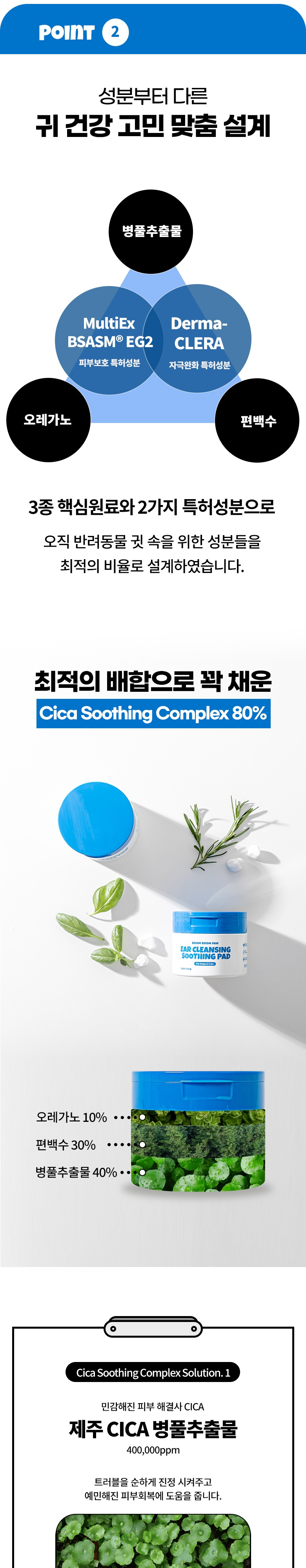 붐붐포 이어 클리너 수딩 패드 40p 4번째
