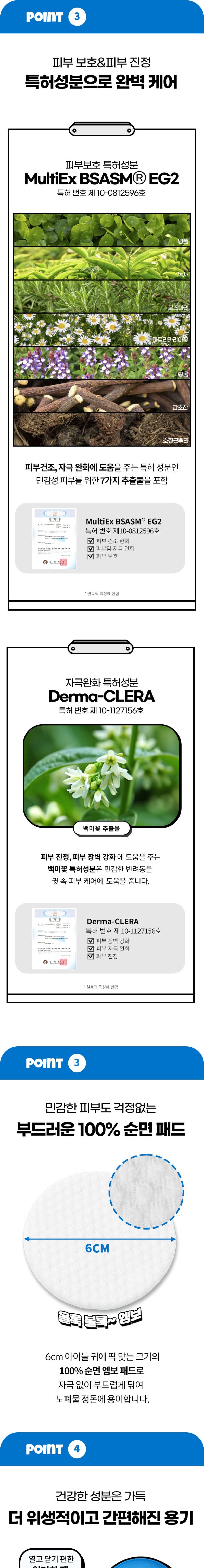 붐붐포 이어 클리너 수딩 패드 40p 6번째