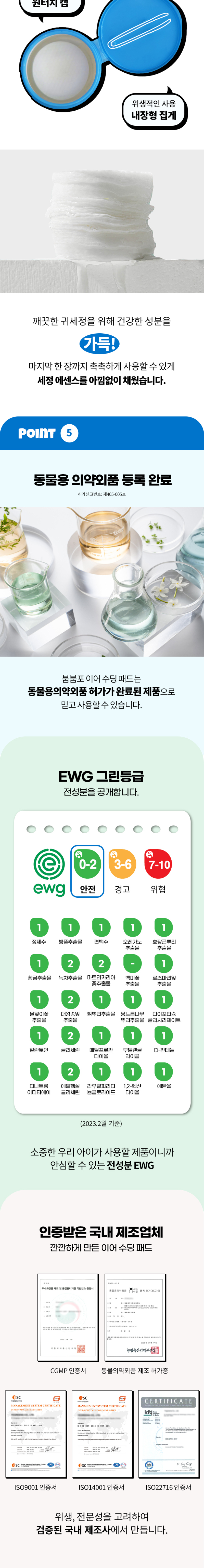 붐붐포 이어 클리너 수딩 패드 40p 7번째