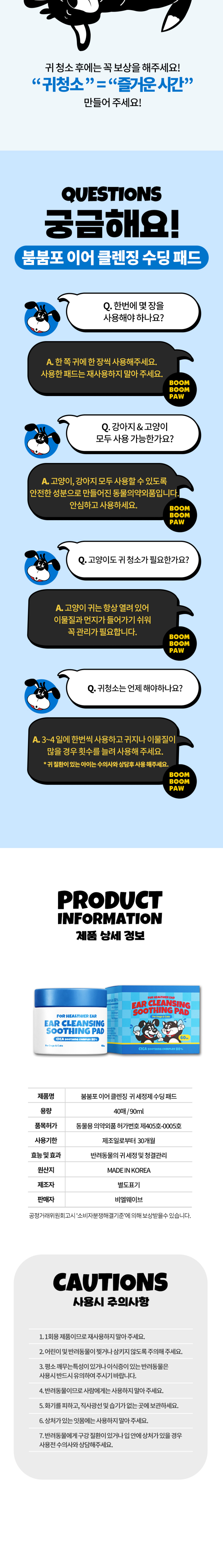 붐붐포 이어 클리너 수딩 패드 40p 9번째
