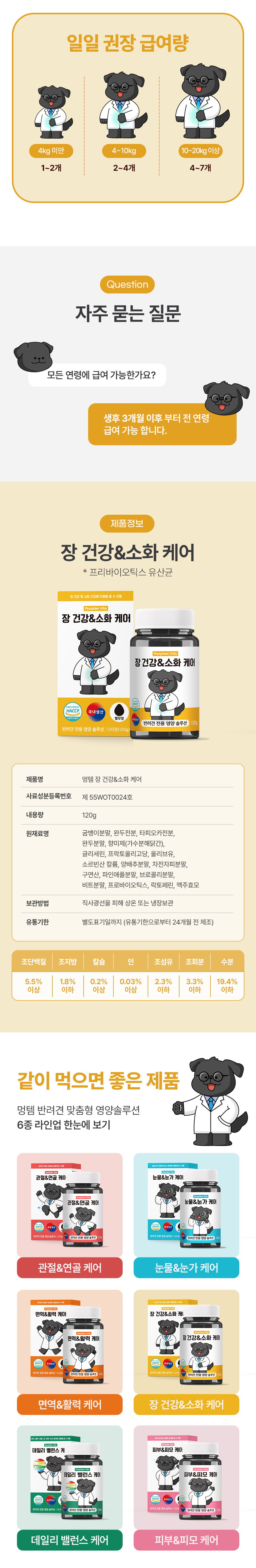 [NEW신상][무료배송] 멍템 장 건강&소화 케어 영양제 120정 5번째