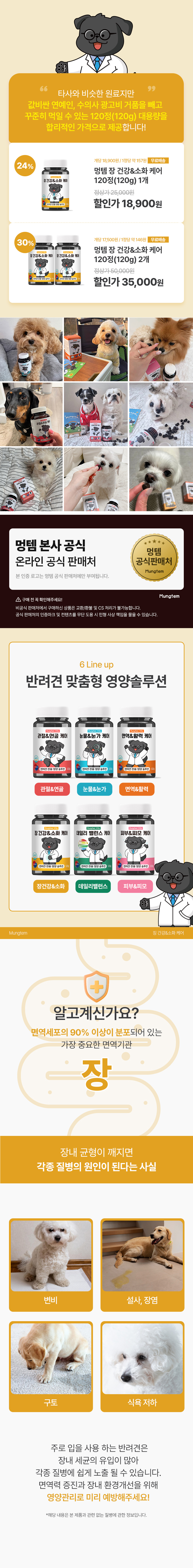 [NEW신상][무료배송] 멍템 장 건강&소화 케어 영양제 120정 1번째