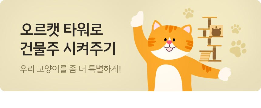 [무료배송] 오르 튼튼한 DIY 캣타워 ORC-850 6color 1번째