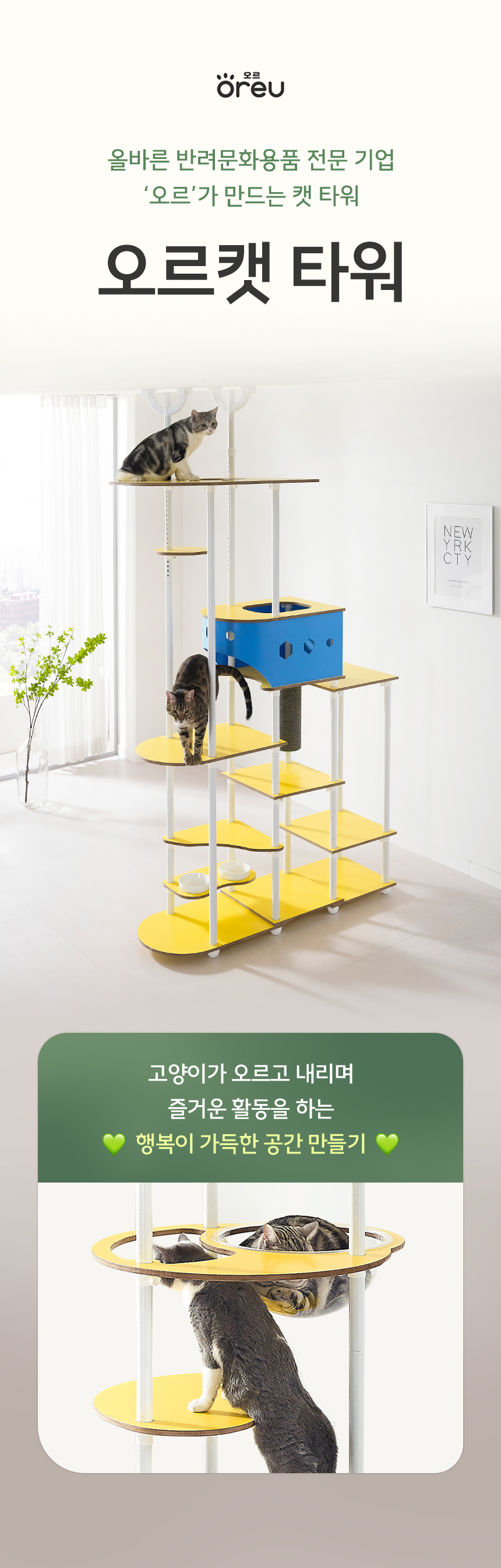 [무료배송] 오르 튼튼한 DIY 캣타워 ORC-850 6color 2번째