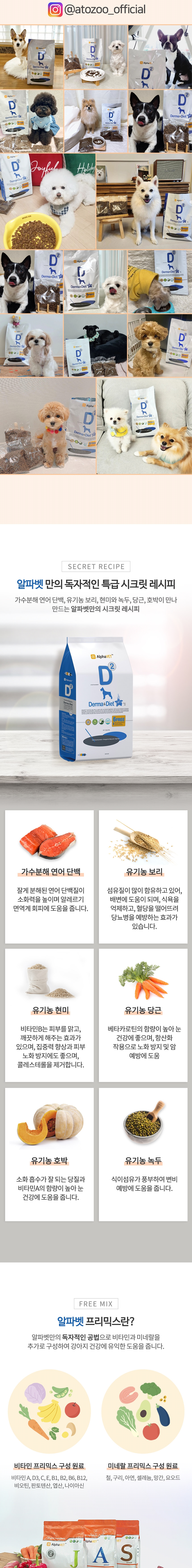[무료배송] 알파벳 독 D2 가수분해 더마 앤 다이어트 2kg 5번째