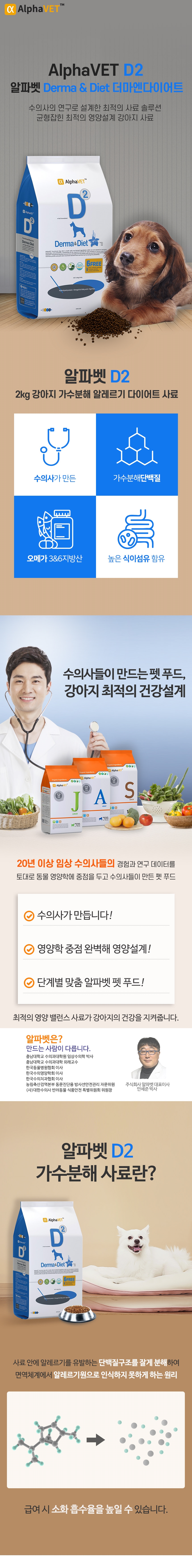[무료배송] 알파벳 독 D2 가수분해 더마 앤 다이어트 2kg 3번째