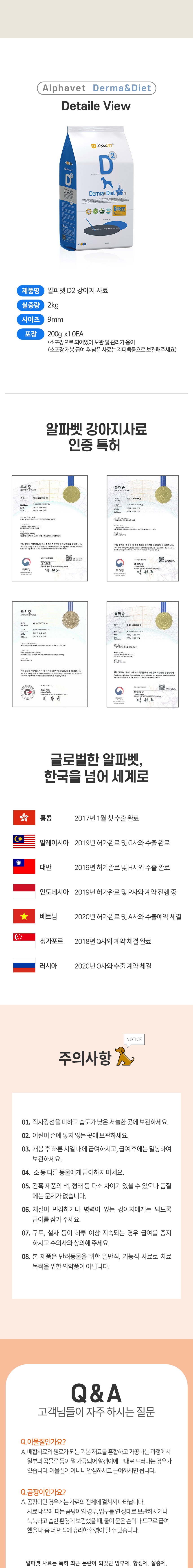 [무료배송] 알파벳 독 D2 가수분해 더마 앤 다이어트 2kg 7번째