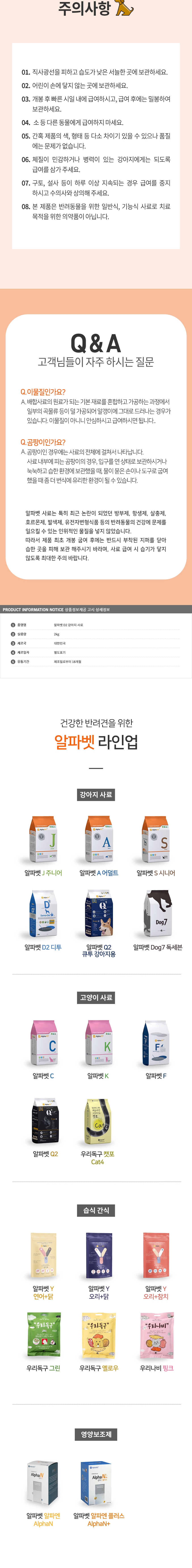 [무료배송] 알파벳 독 D2 가수분해 더마 앤 다이어트 2kg 8번째