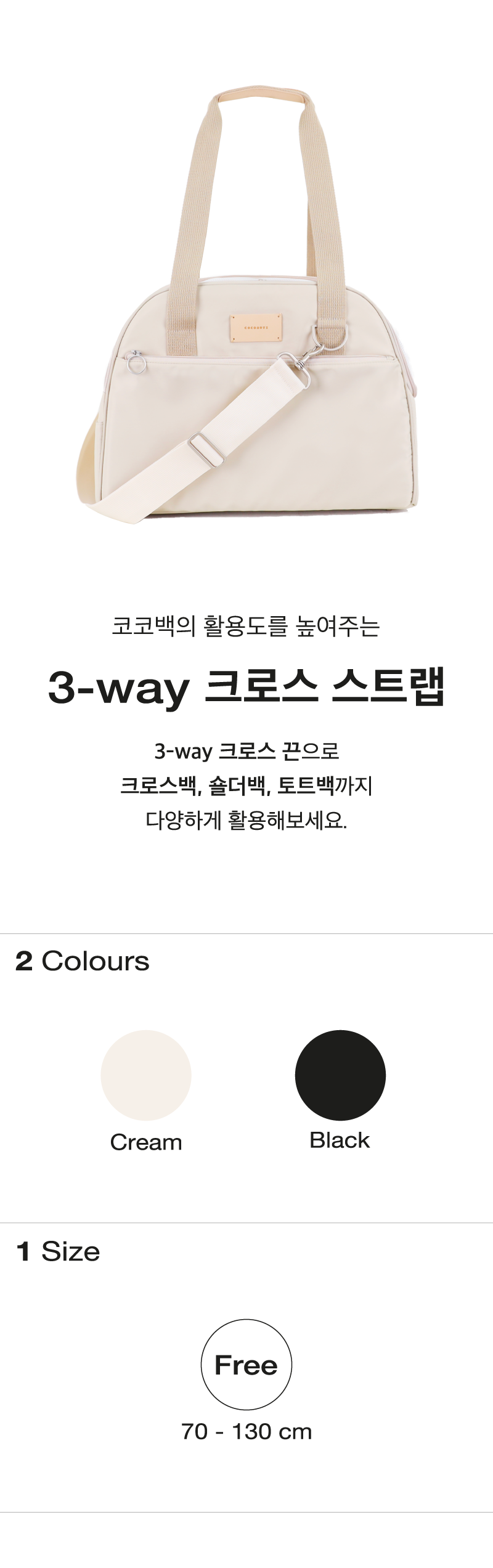 [NEW신상][무료배송] 코코넛즈 3-way 크로스 스트랩 - 크림 1번째