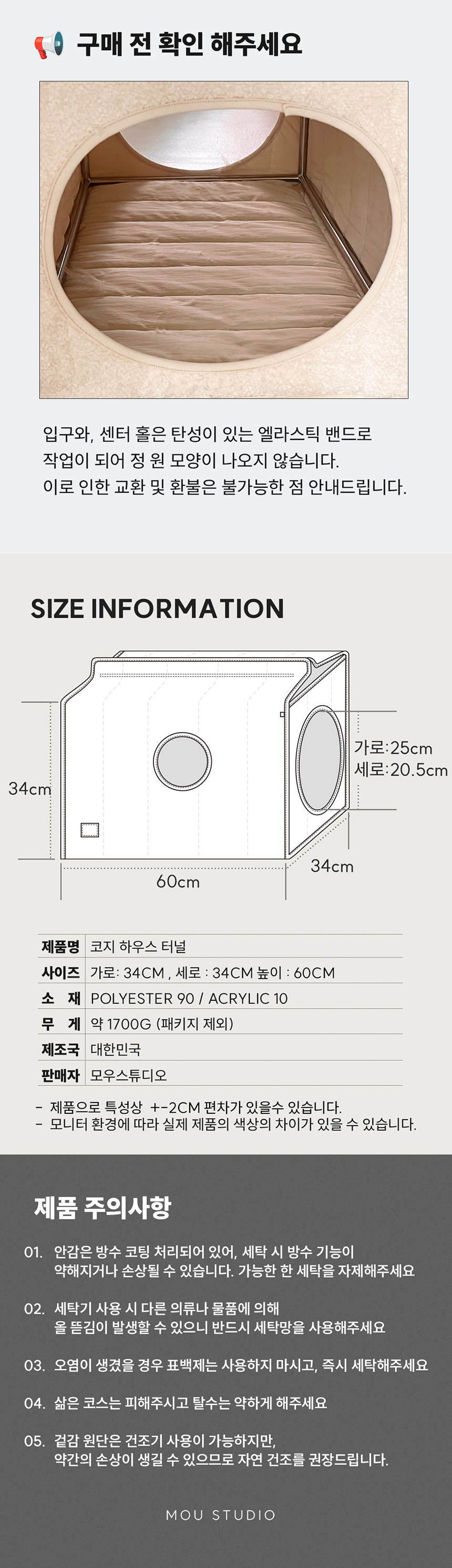 [무료배송] 모우스튜디오 코지하우스 터널 22번째