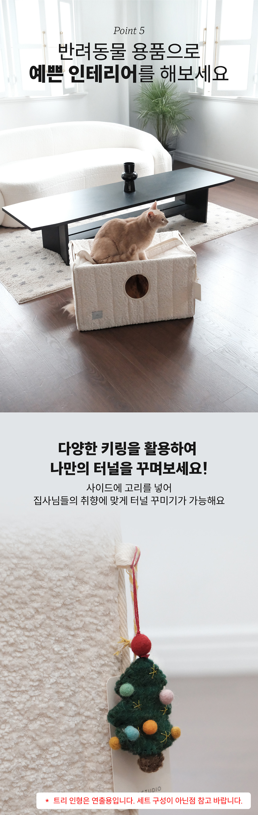 [무료배송] 모우스튜디오 코지하우스 터널 14번째