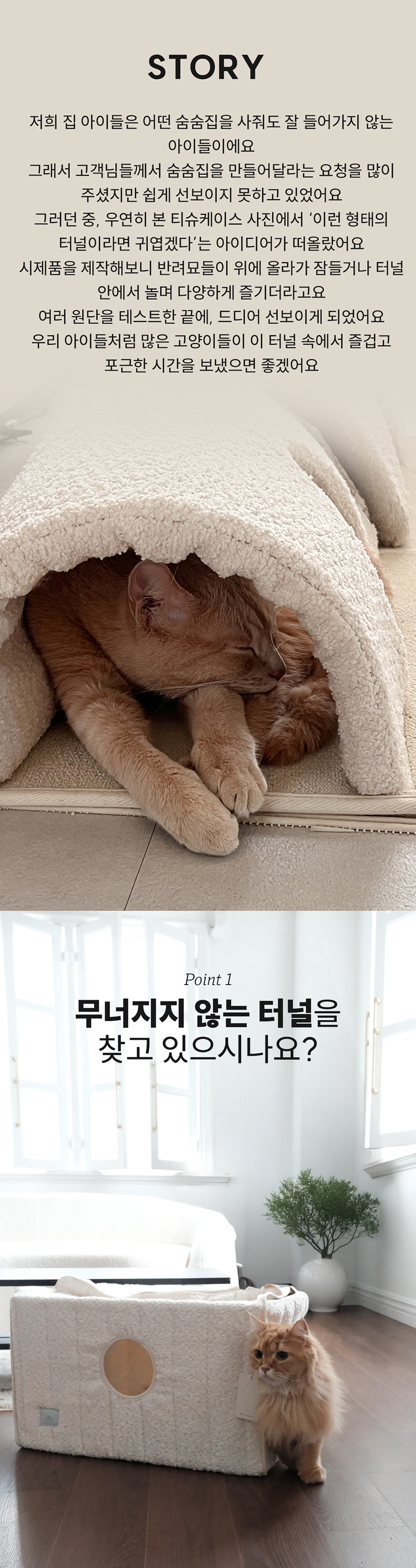 [무료배송] 모우스튜디오 코지하우스 터널 2번째