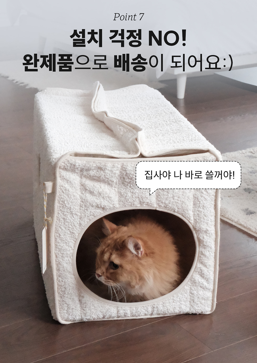 [무료배송] 모우스튜디오 코지하우스 터널 18번째