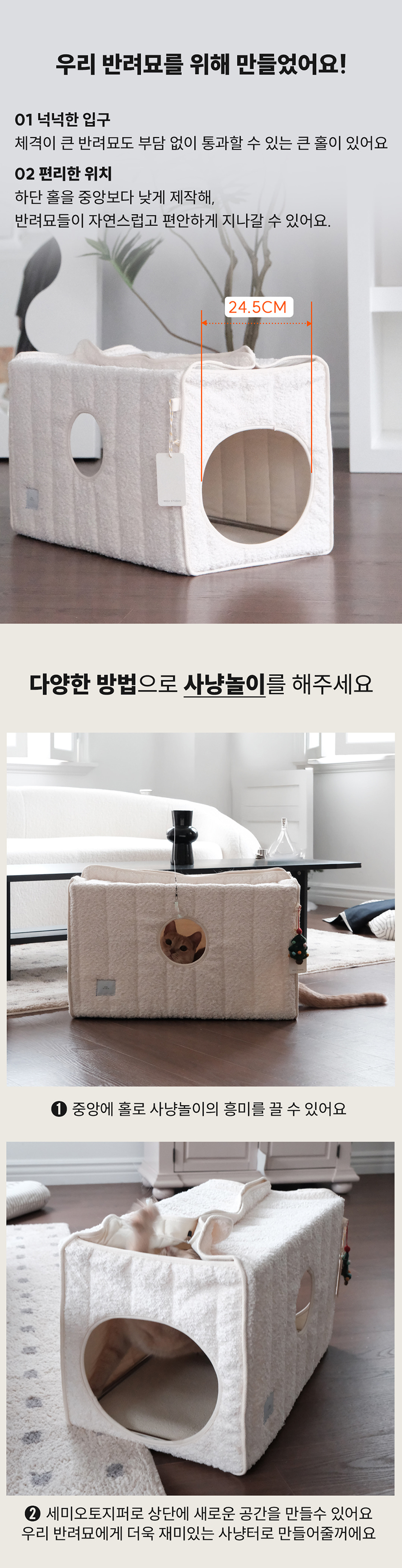 [무료배송] 모우스튜디오 코지하우스 터널 4번째