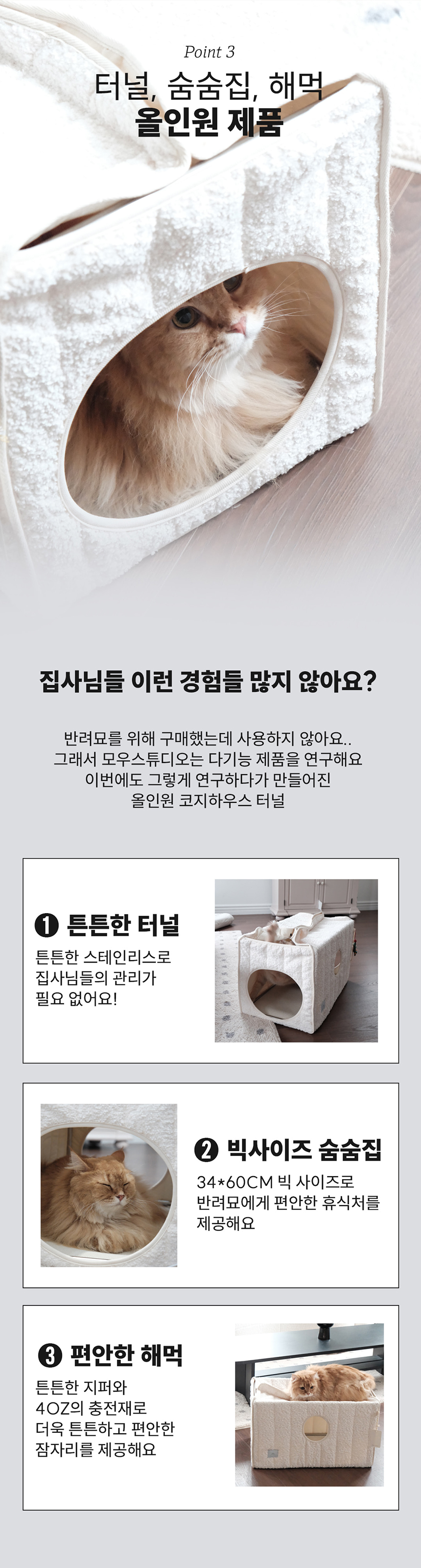 [무료배송] 모우스튜디오 코지하우스 터널 6번째