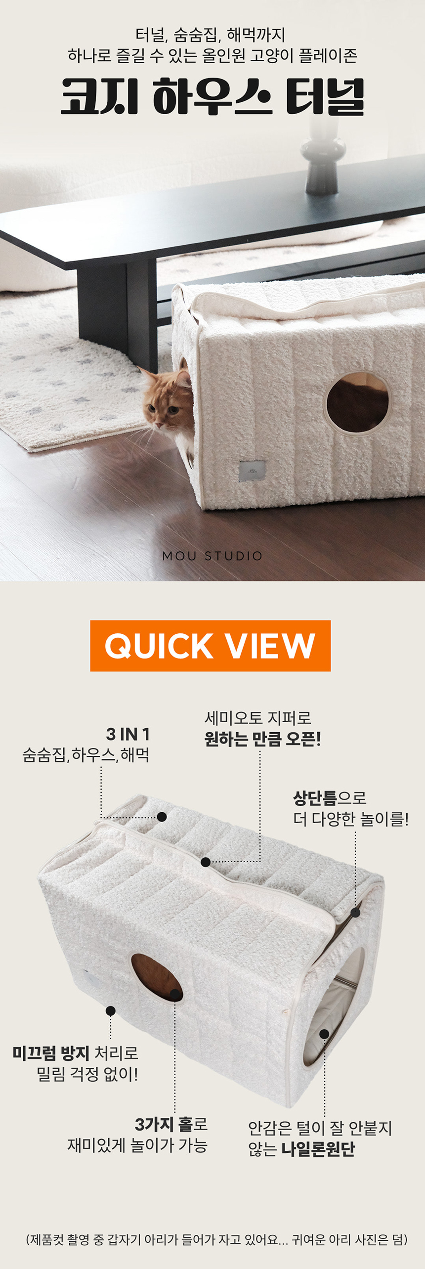 [무료배송] 모우스튜디오 코지하우스 터널 1번째