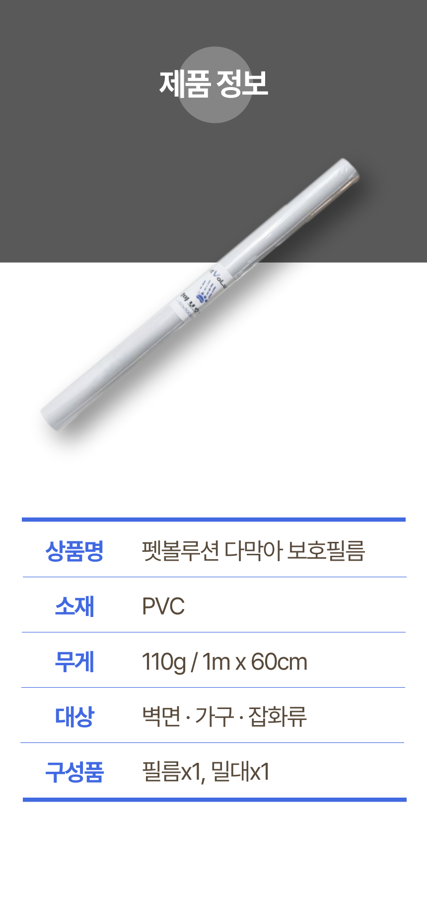 [무료배송] 알뜰펫 스크래치 보호필름 1m 17번째